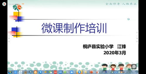 微課賦能教學 技術助力課堂——桐廬縣實驗小學開展信息化教學與微課制作培訓活動